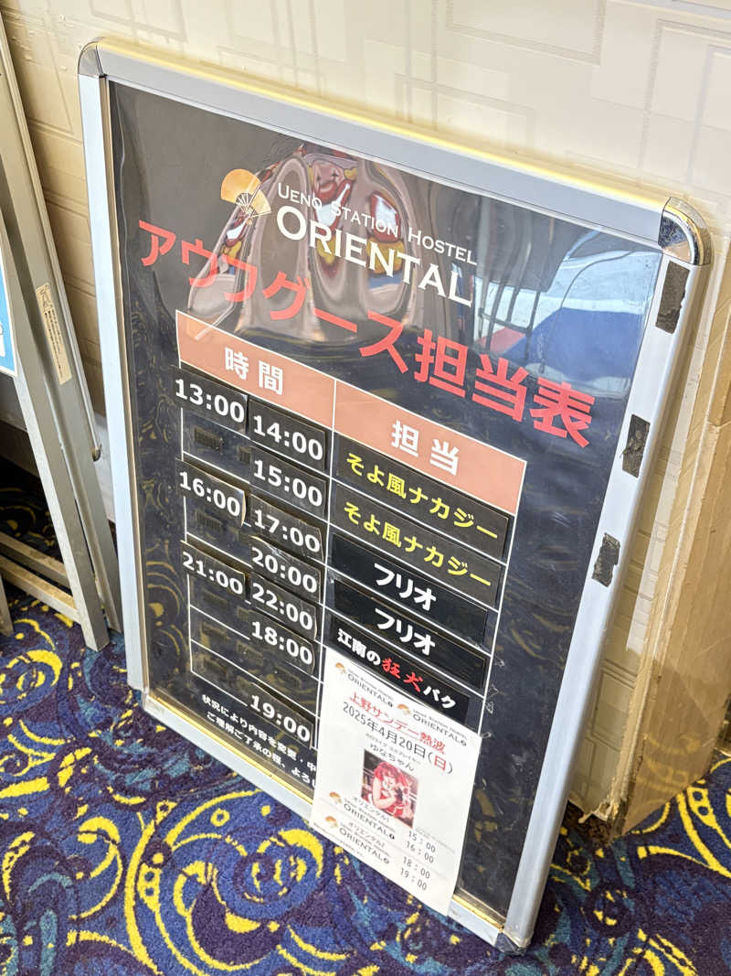 GB🌲大好き・ひろし。さんの上野ステーションホステル オリエンタル2のサ活写真