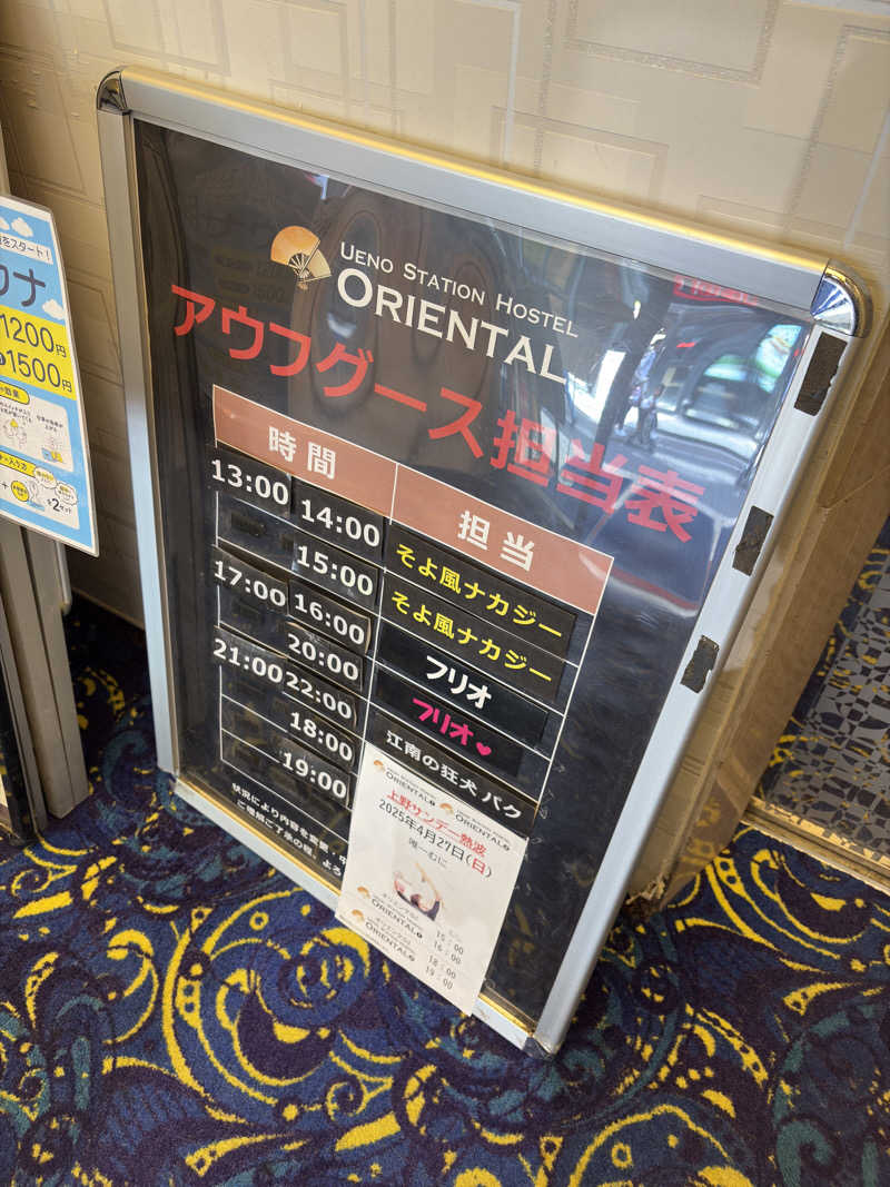 GB🌲大好き・ひろし。さんの上野ステーションホステル オリエンタル2のサ活写真