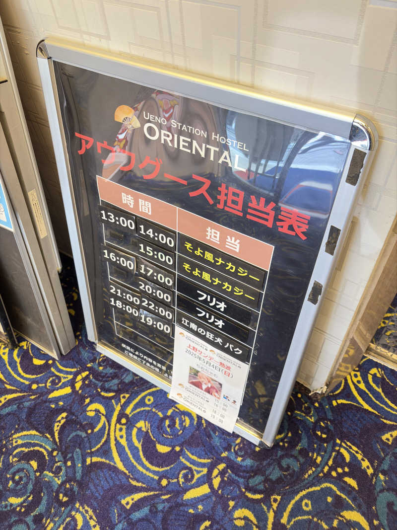 GB🌲大好き・ひろし。さんの上野ステーションホステル オリエンタル2のサ活写真