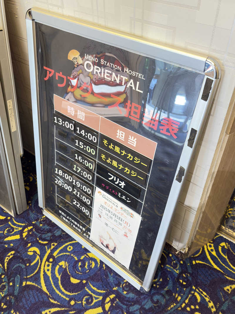 ひろしさんの上野ステーションホステル オリエンタル2のサ活写真