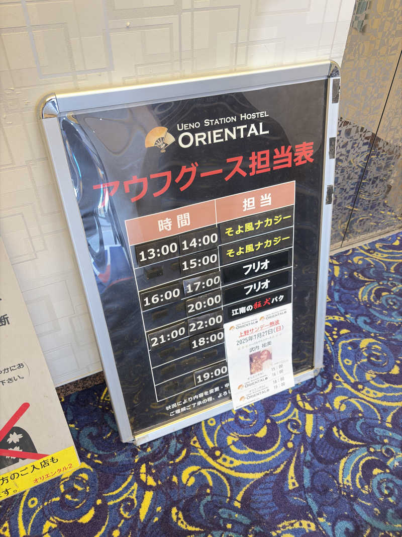 GB🌲大好き・ひろし。さんの上野ステーションホステル オリエンタル2のサ活写真