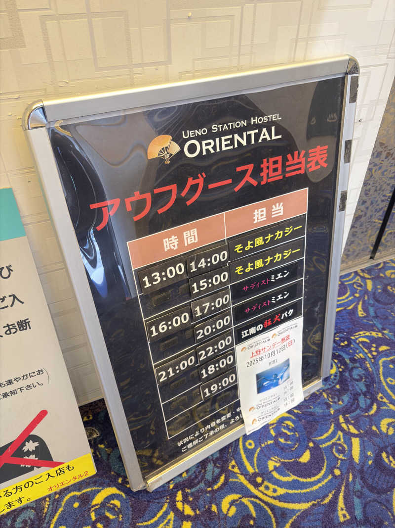 GB🌲大好き・ひろし。さんの上野ステーションホステル オリエンタル2のサ活写真