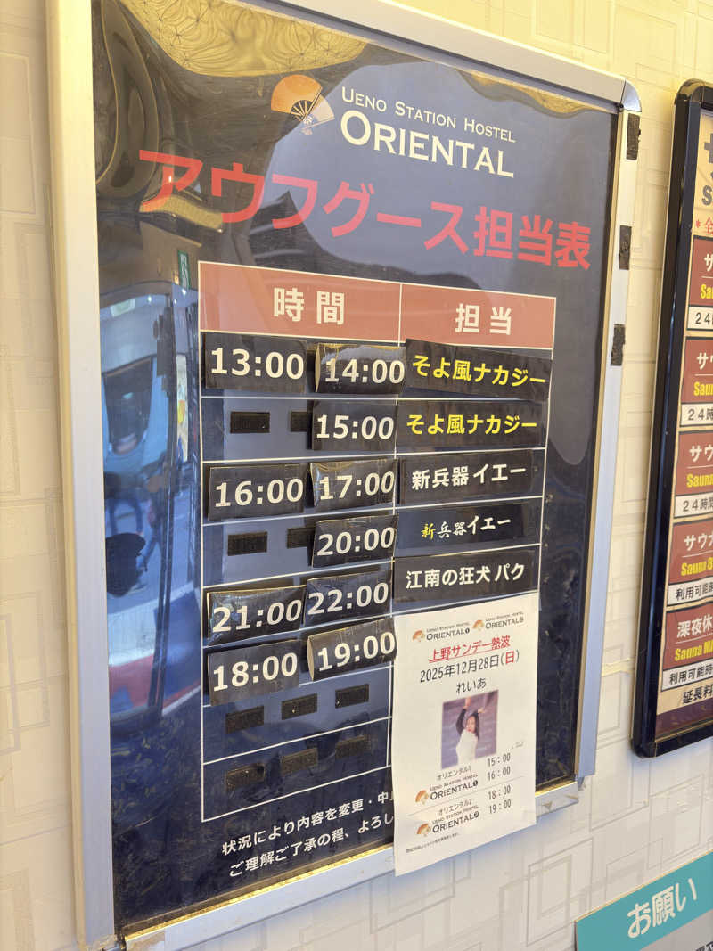 GB🌲大好き・ひろし。さんの上野ステーションホステル オリエンタル2のサ活写真