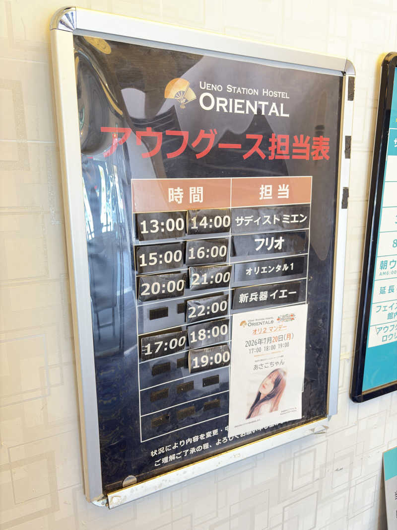 ひろしさんの上野ステーションホステル オリエンタル2のサ活写真