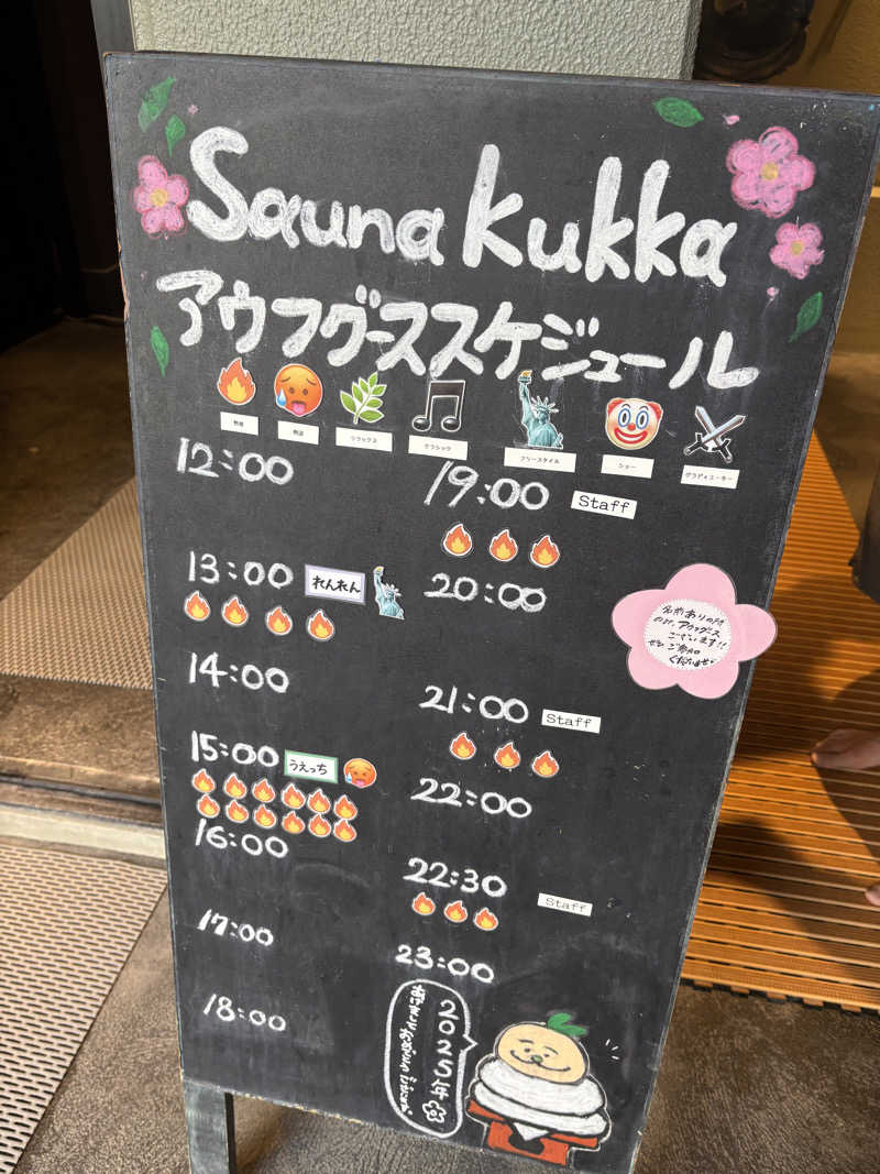 きよサウナさんの花園温泉 sauna kukkaのサ活写真