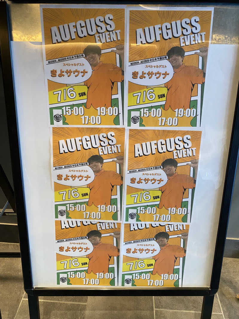 きよサウナさんの新岐阜サウナのサ活写真