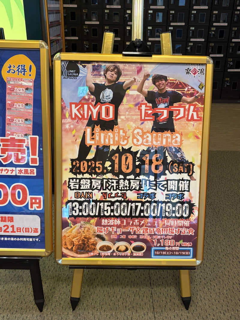 きよサウナさんのこまき楽の湯のサ活写真