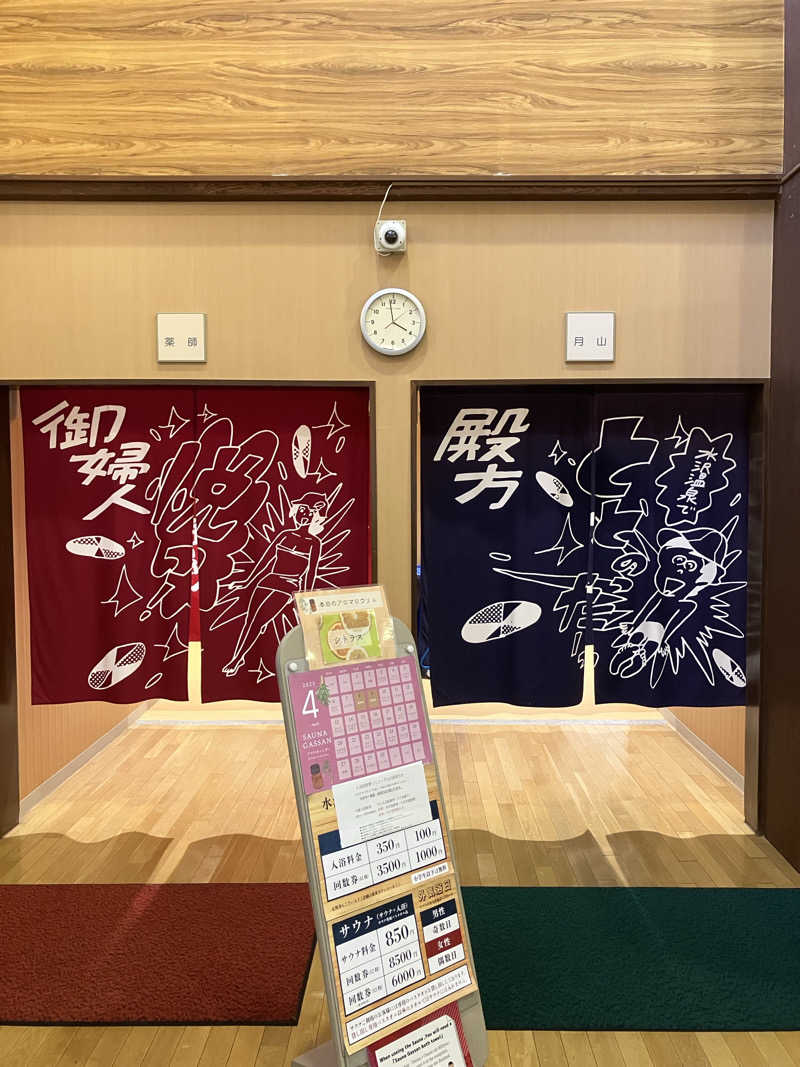 ほしさんの水沢温泉館のサ活写真