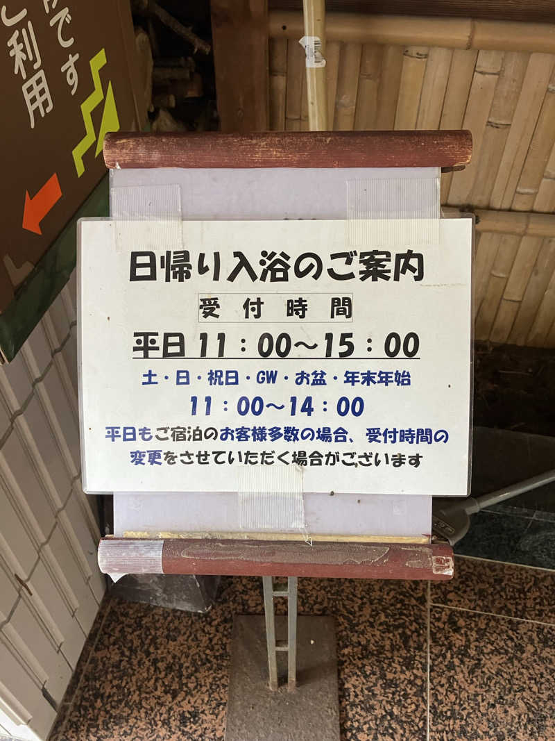 ほしさんの磐梯名湯リゾート ボナリの森のサ活写真