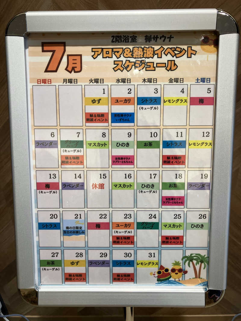 ほしさんの愛子天空の湯 そよぎの杜のサ活写真