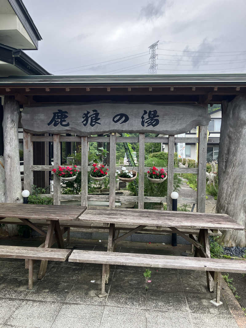 ほしさんの鹿狼の湯のサ活写真