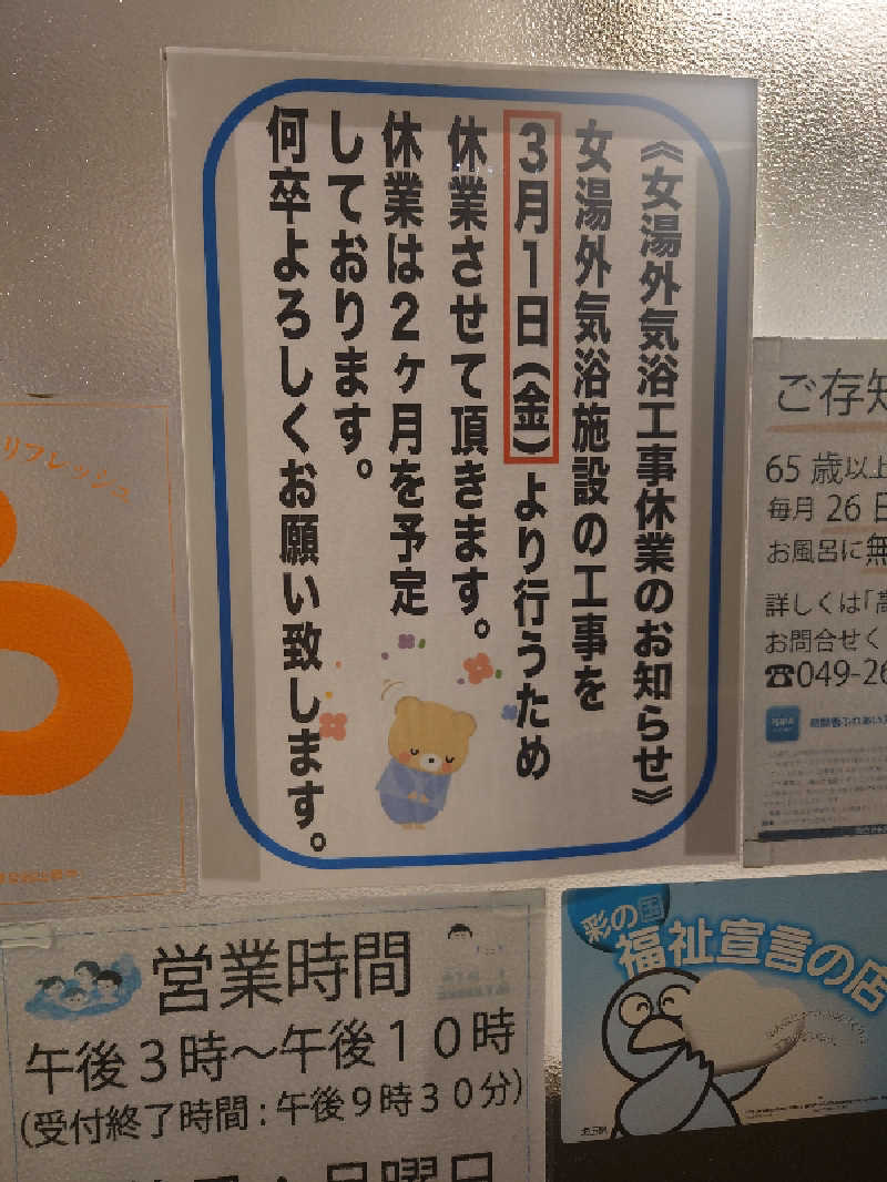 ゆの字さんの末広湯のサ活写真