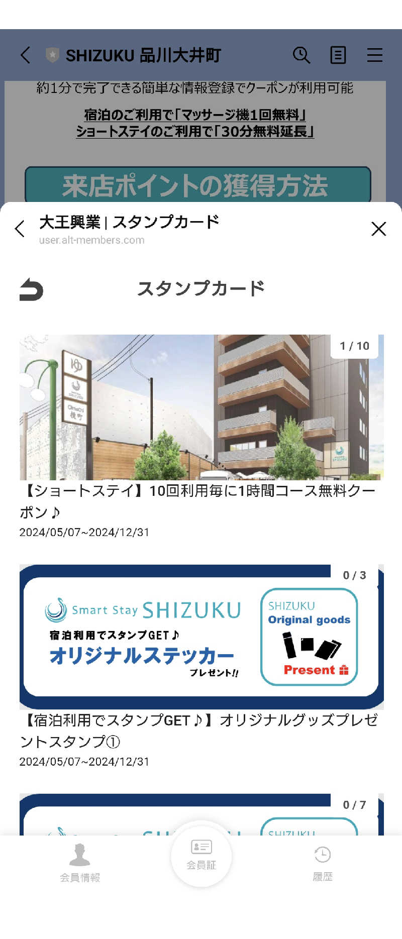 ゆの字さんのSmart Stay SHIZUKU 品川大井町のサ活写真