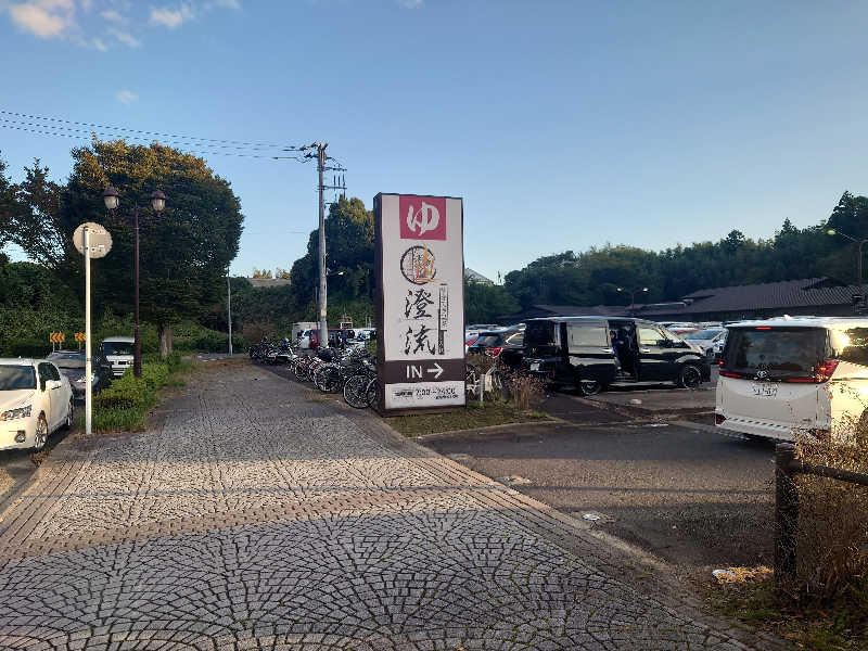 ゆの字さんの佐倉天然温泉 澄流(すみれ)のサ活写真