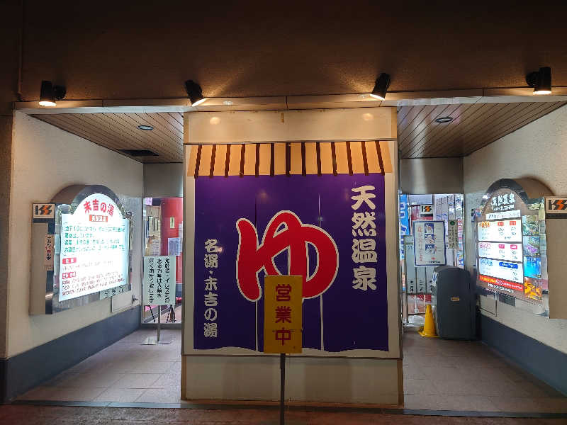 ゆの字さんのヨコヤマ・ユーランド鶴見のサ活写真
