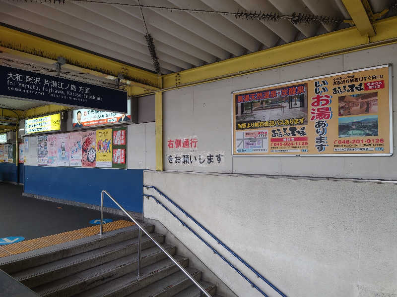 ゆの字さんのおふろの王様 高座渋谷駅前店のサ活写真