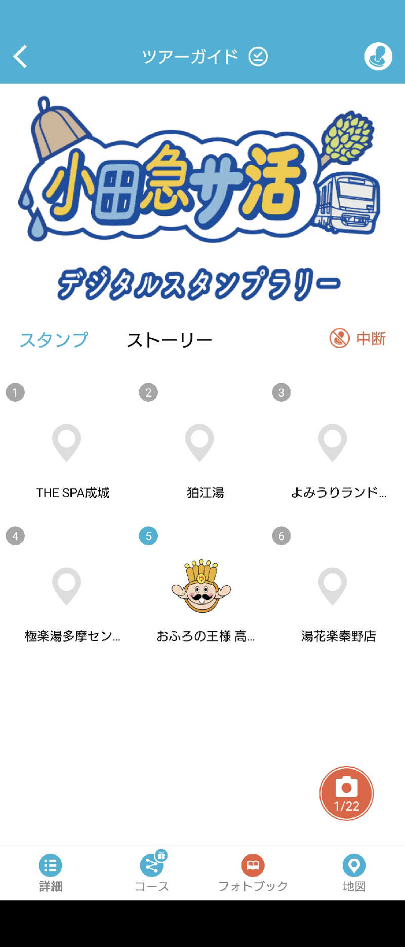 ゆの字さんのおふろの王様 高座渋谷駅前店のサ活写真