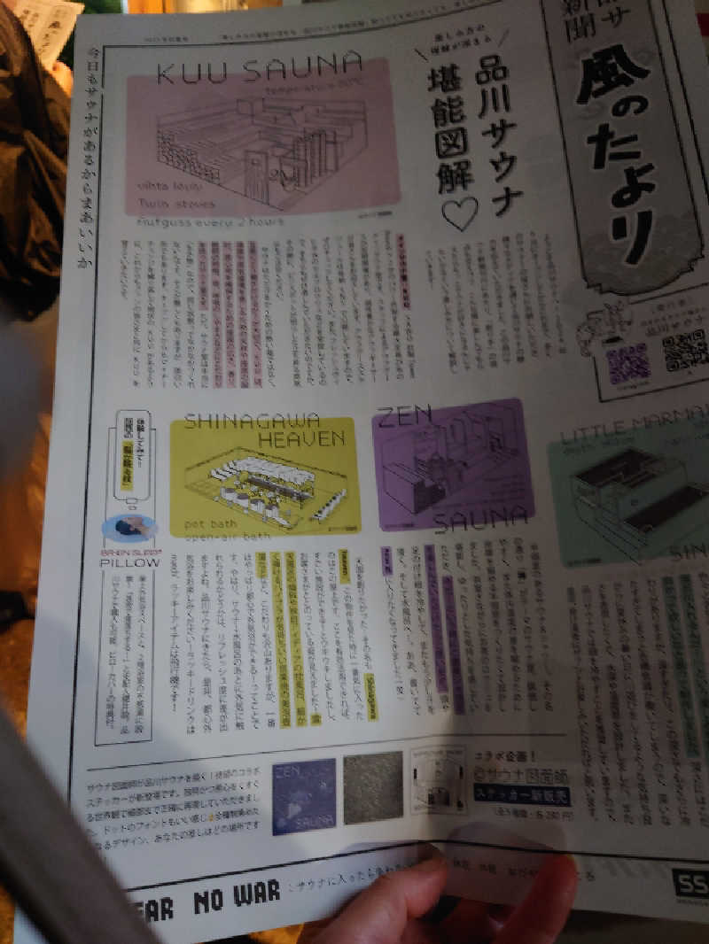 ゆの字さんの泊まれるサウナ屋さん 品川サウナのサ活写真