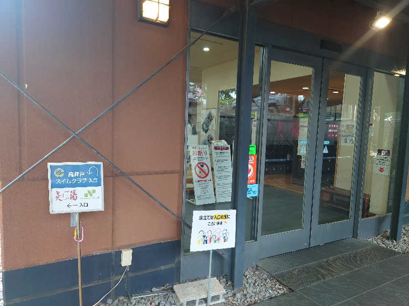 ゆの字さんの美しの湯のサ活写真