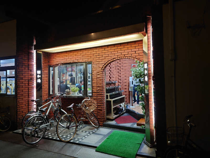 ゆの字さんの昭和湯のサ活写真