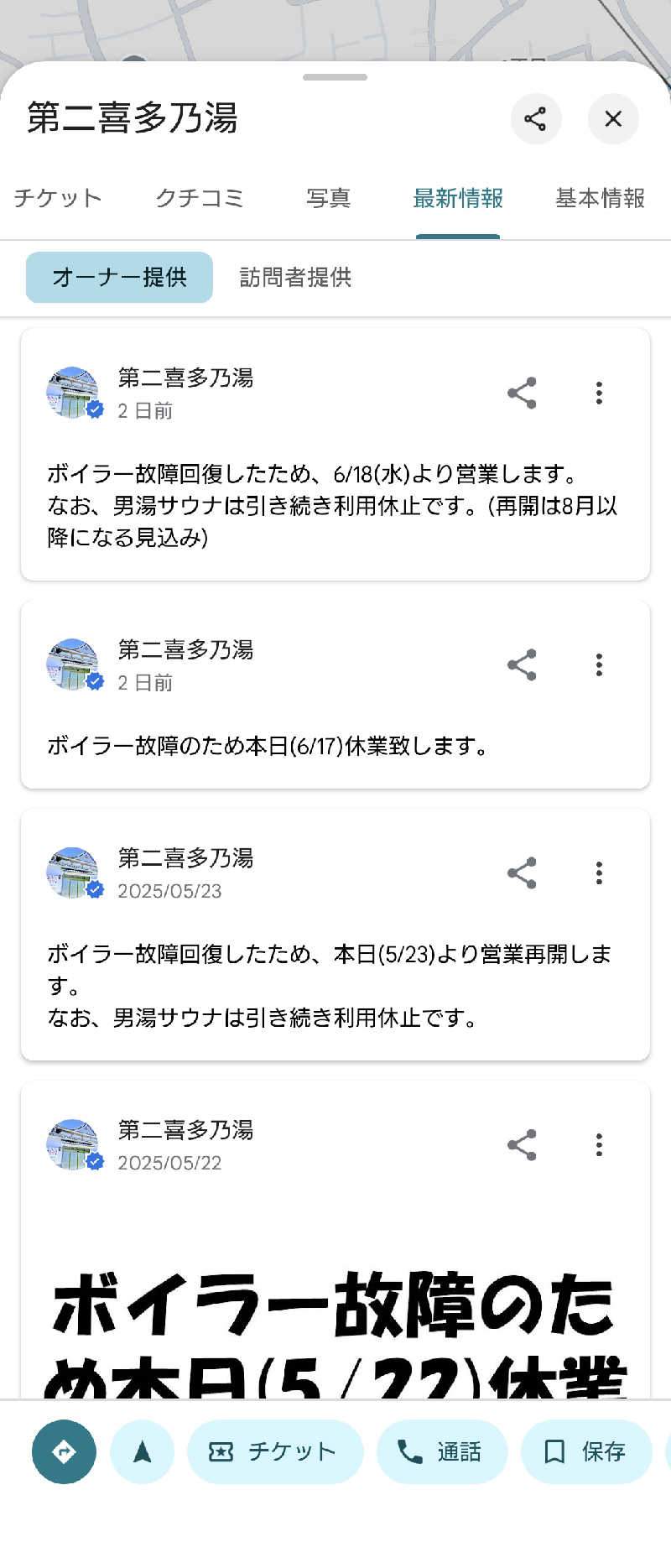 ゆの字さんの第二喜多乃湯のサ活写真