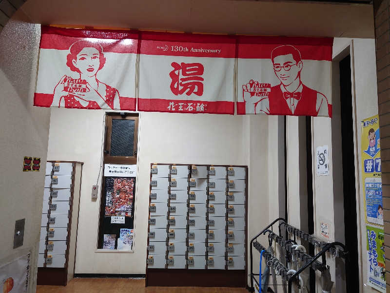 ゆの字さんの源の湯のサ活写真