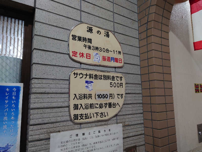 ゆの字さんの源の湯のサ活写真