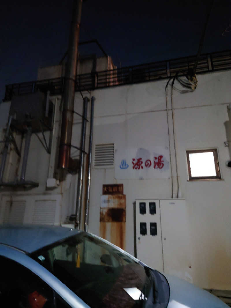 ゆの字さんの源の湯のサ活写真