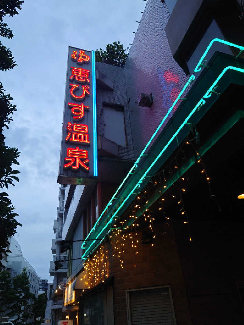 ゆの字さんの恵びす温泉のサ活写真