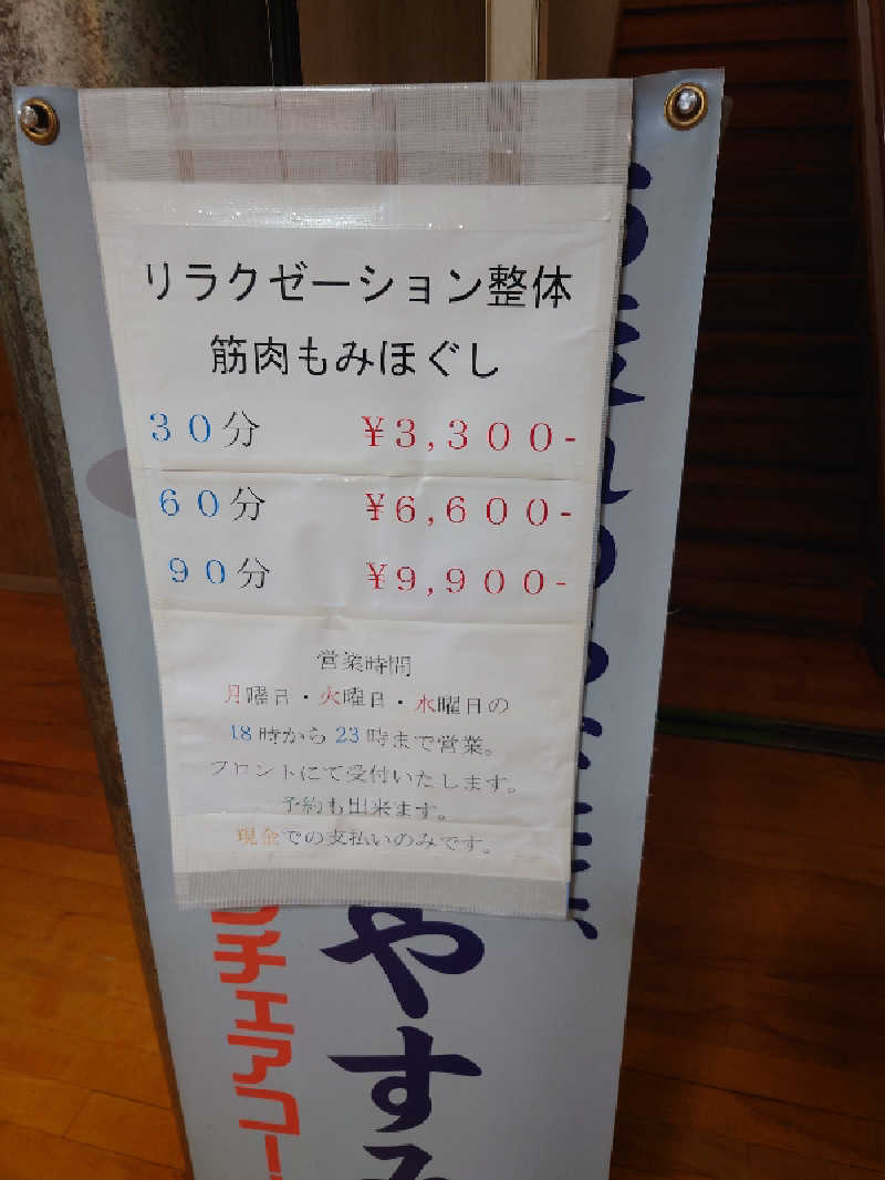 ゆの字さんの恵びす温泉のサ活写真