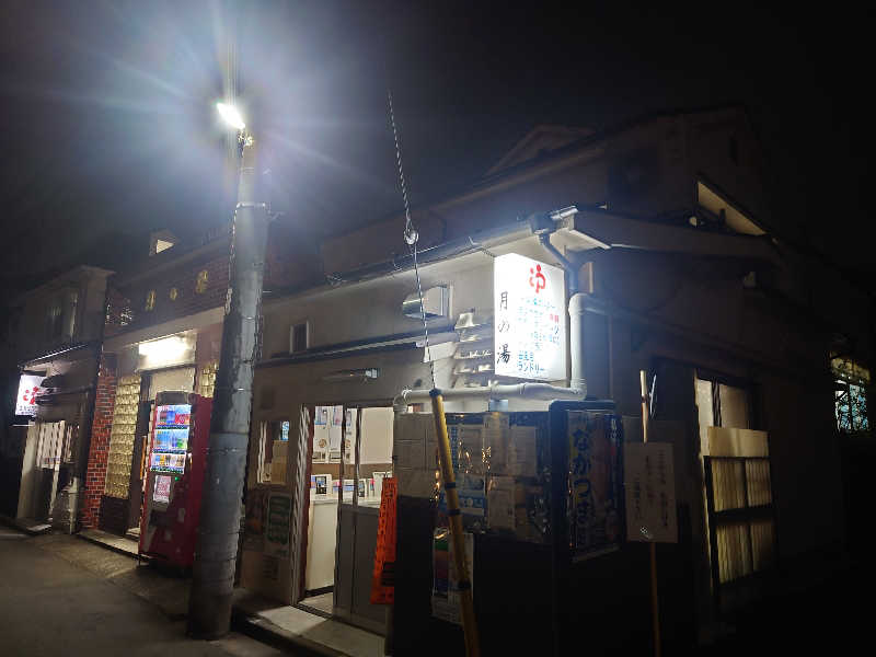 ゆの字さんの月の湯のサ活写真