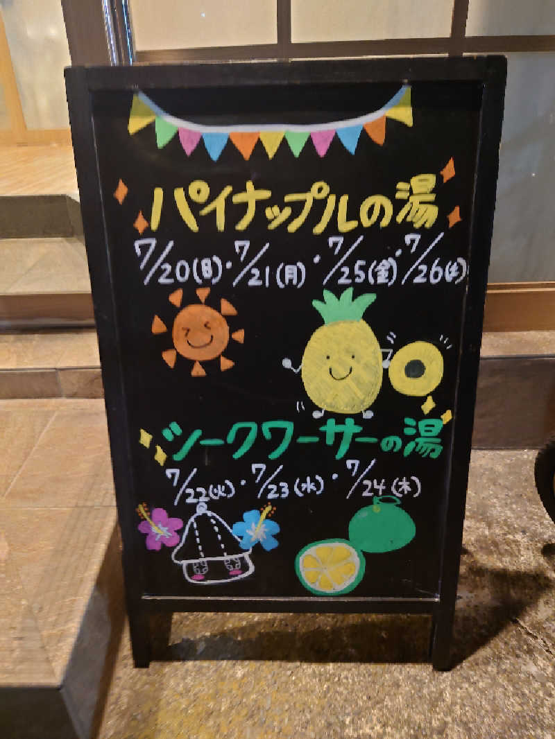 ゆの字さんのCOCOFURO たかの湯のサ活写真