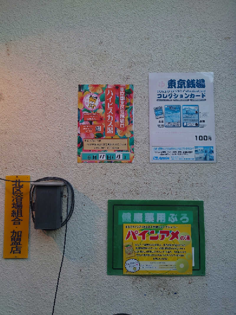 ゆの字さんの藤乃湯のサ活写真