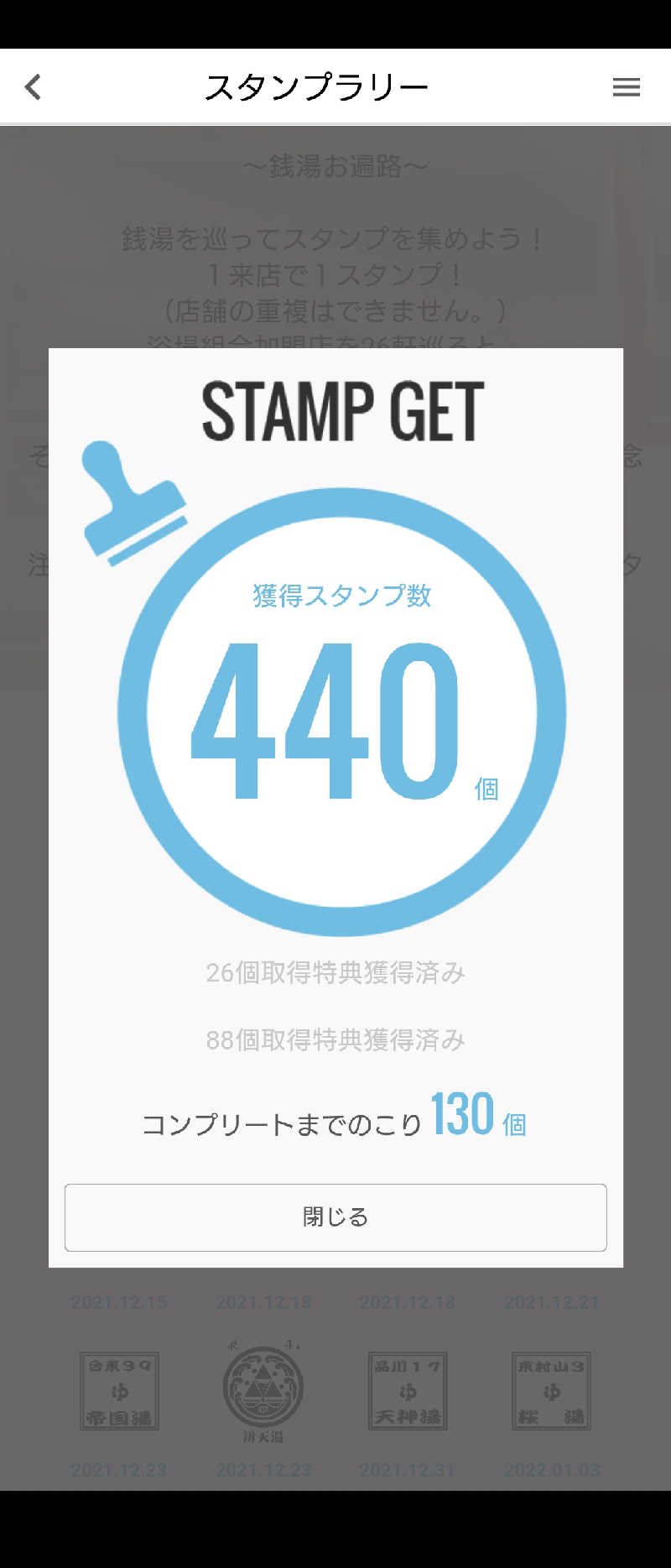 ゆの字さんの松の湯のサ活写真