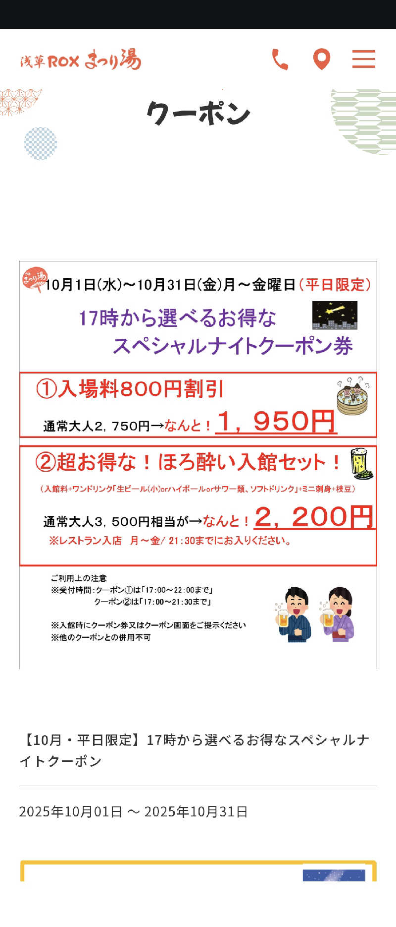 ゆの字さんの浅草ROXまつり湯のサ活写真