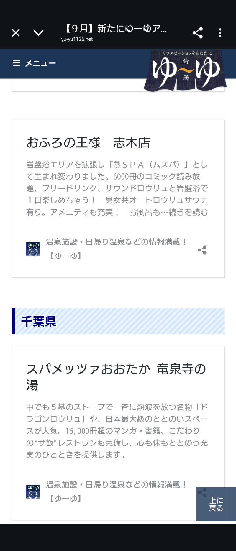 ゆの字さんの湯乃泉 草加健康センターのサ活写真