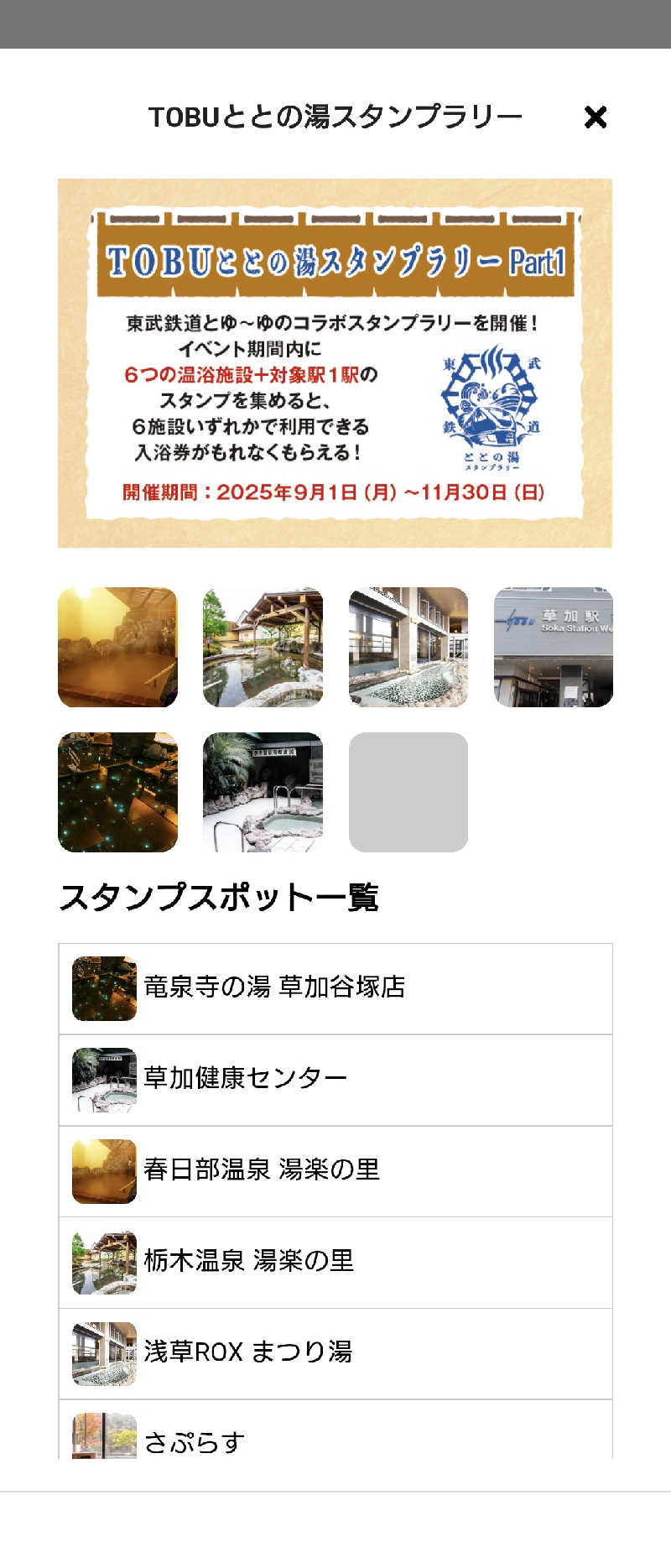 ゆの字さんの湯乃泉 草加健康センターのサ活写真