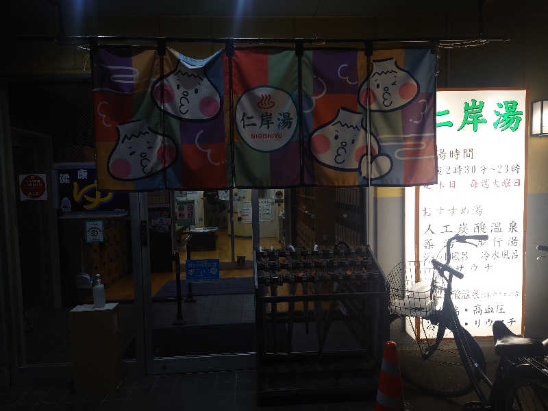 ゆの字さんの仁岸湯のサ活写真