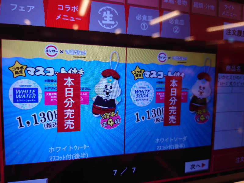 ゆの字さんのあづま浴泉のサ活写真