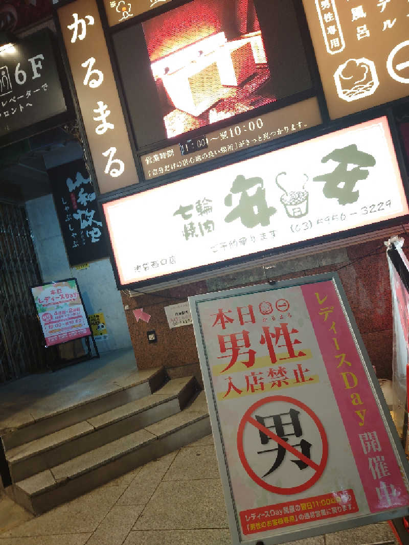 ゆの字さんのサウナ&ホテル かるまる池袋のサ活写真