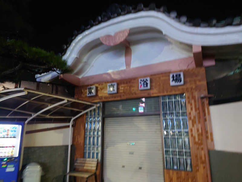 ゆの字さんのみどり湯のサ活写真