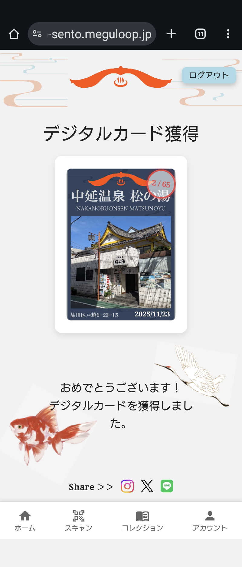 ゆの字さんの中延温泉 松の湯のサ活写真