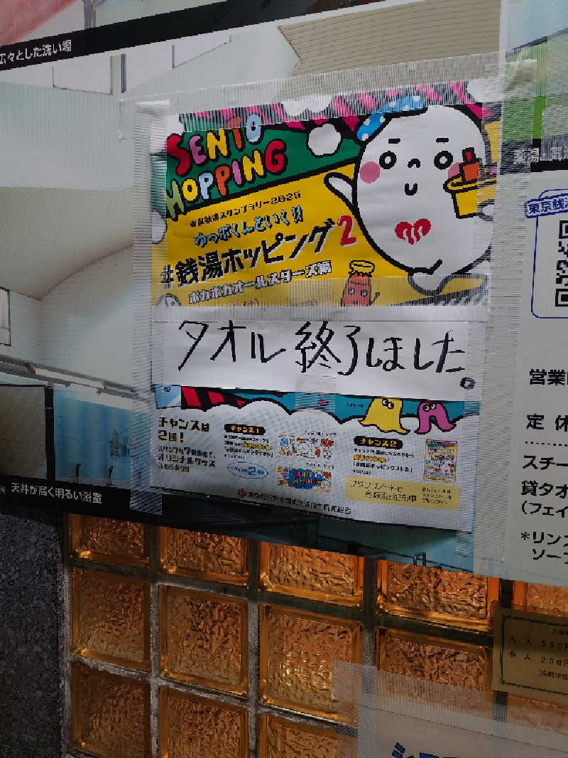 ゆの字さんの大黒湯のサ活写真