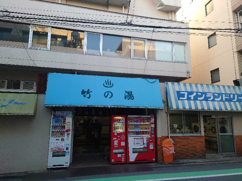 ゆの字さんの竹の湯のサ活写真