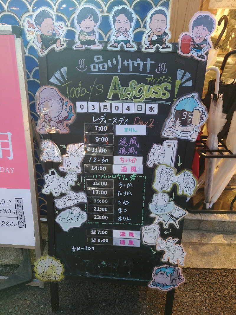 ゆの字さんの泊まれるサウナ屋さん 品川サウナのサ活写真