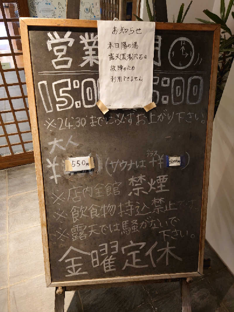 ゆの字さんの戸越銀座温泉のサ活写真