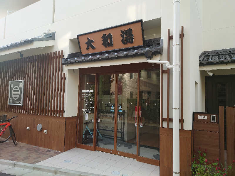 ゆの字さんの大和湯のサ活写真