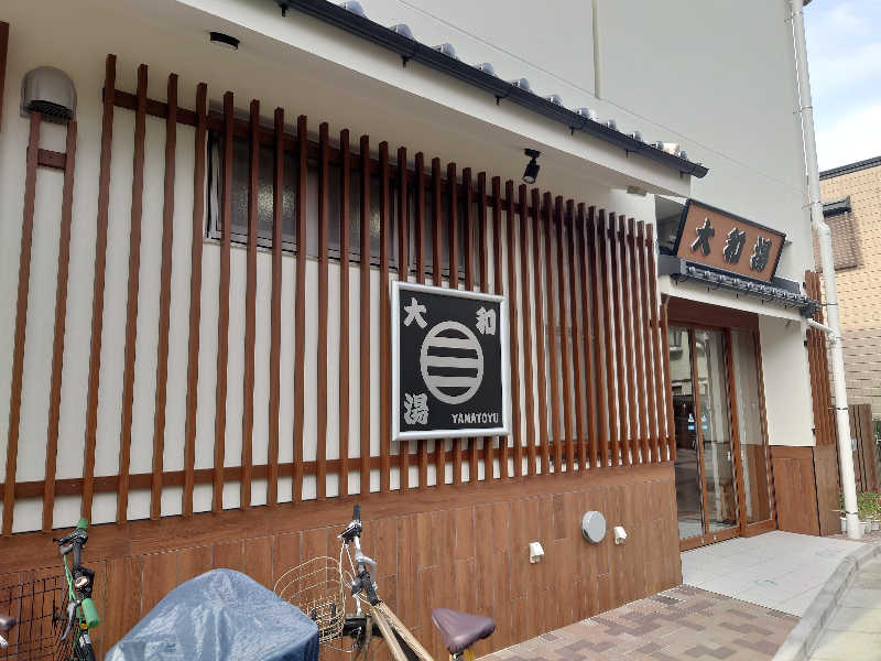 ゆの字さんの大和湯のサ活写真