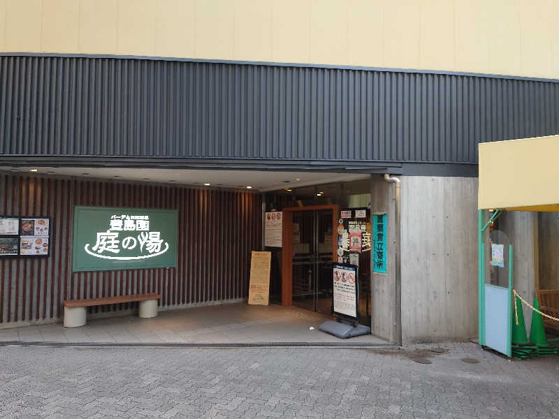 ゆの字さんの豊島園 庭の湯のサ活写真