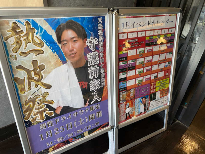 山田プーチンさんの多摩境天然温泉 森乃彩のサ活写真